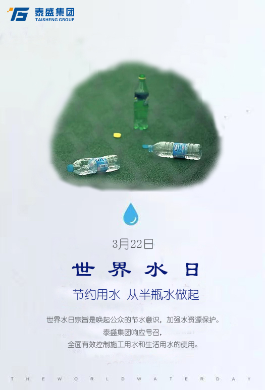 世界水日海报.jpg