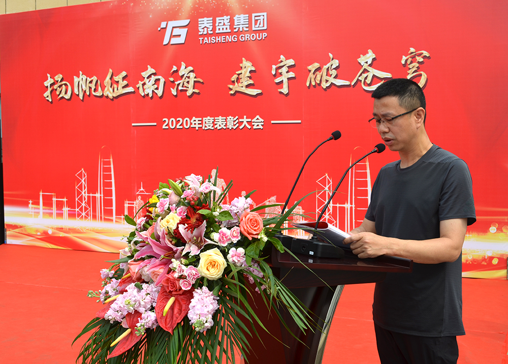 董事长陈金财在表彰大会上致词